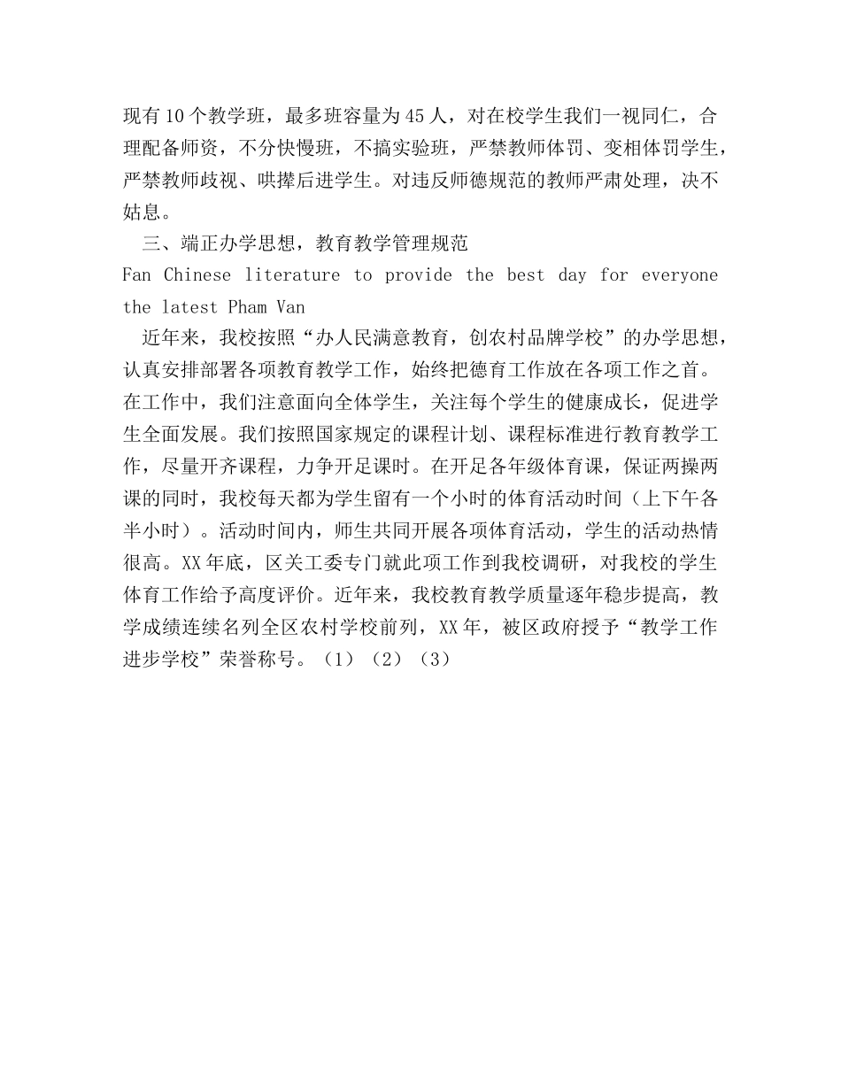 小学创建五星级学校申报材料 _第2页