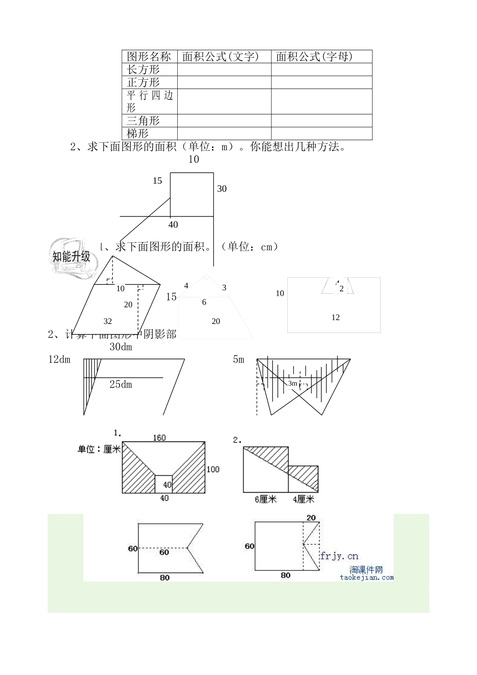 组合图形的面积练习题_第2页