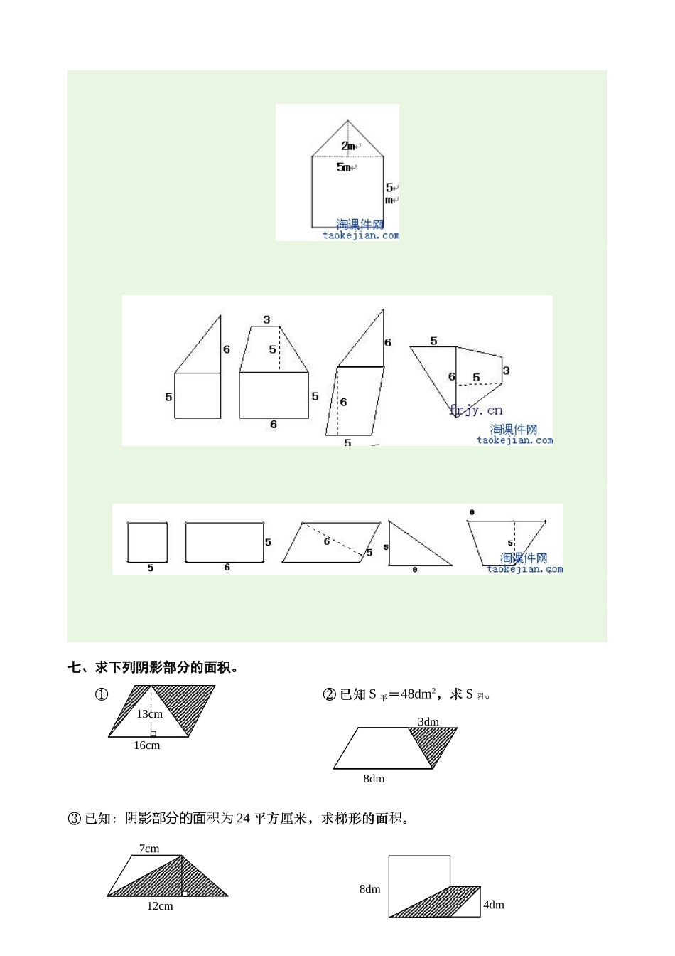 组合图形的面积练习题_第3页
