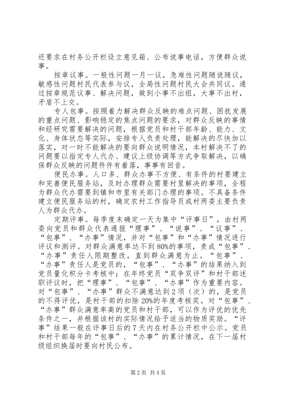 推行村级组织“六事”制度助推社会主义新农村建设_第2页