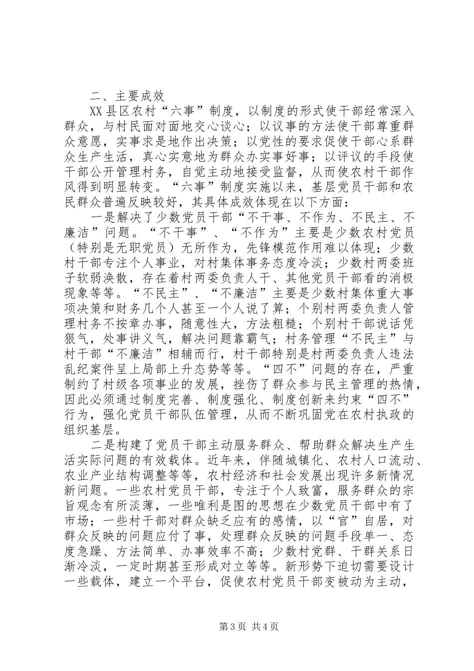 推行村级组织“六事”制度助推社会主义新农村建设_第3页