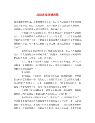 求职需要跳槽思维 