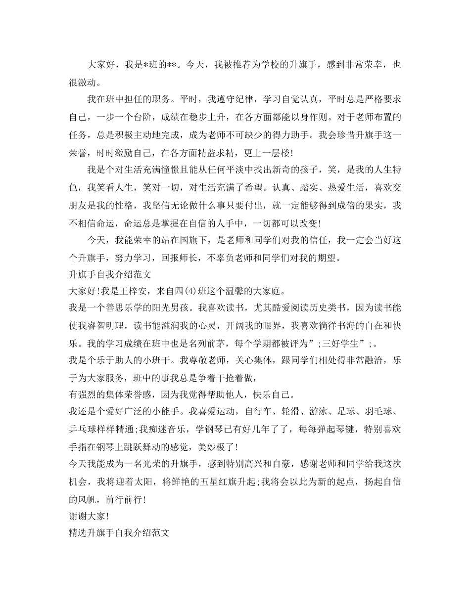升旗手自我介绍范文3篇 _第2页