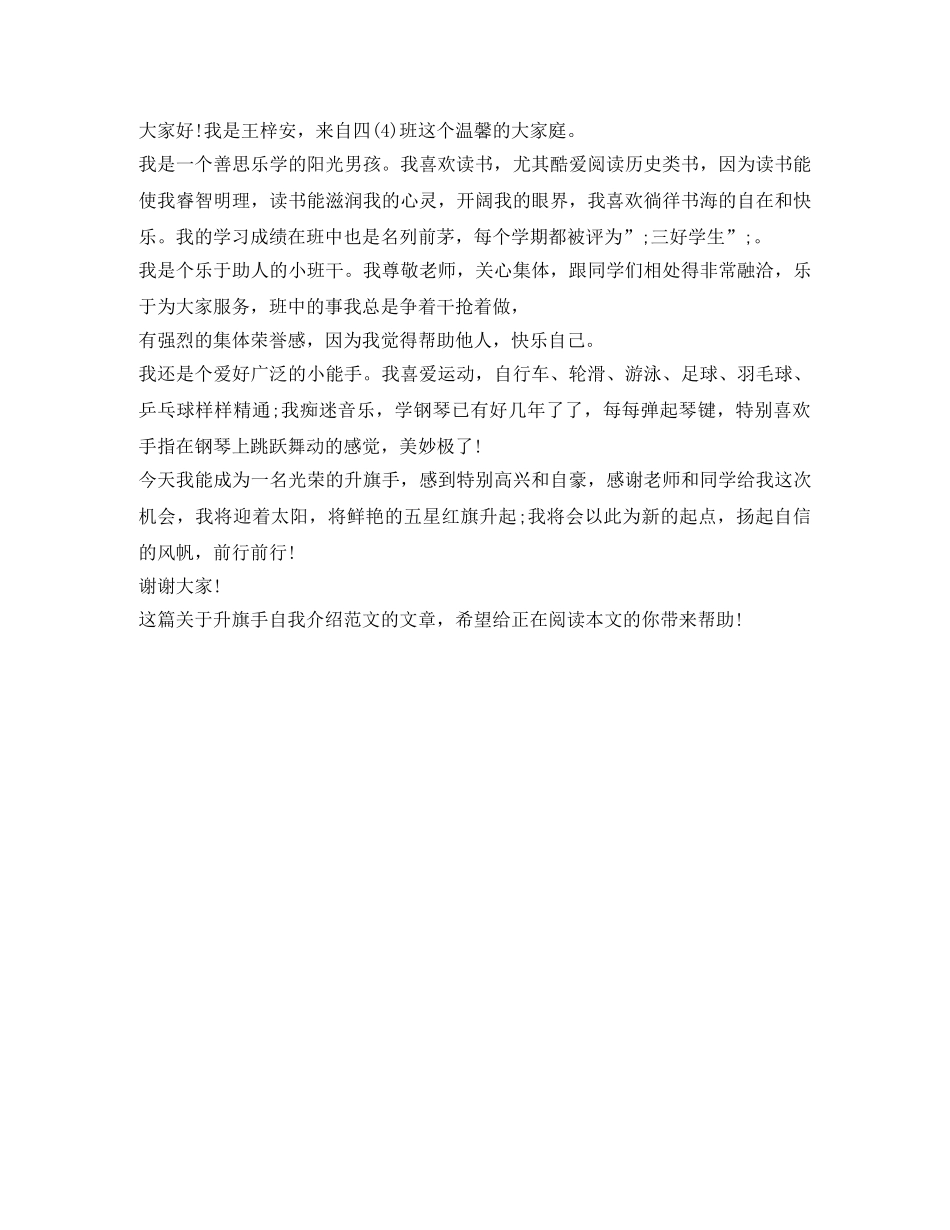 升旗手自我介绍范文3篇 _第3页