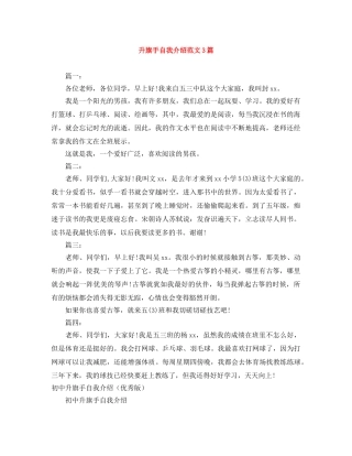 升旗手自我介绍范文3篇 