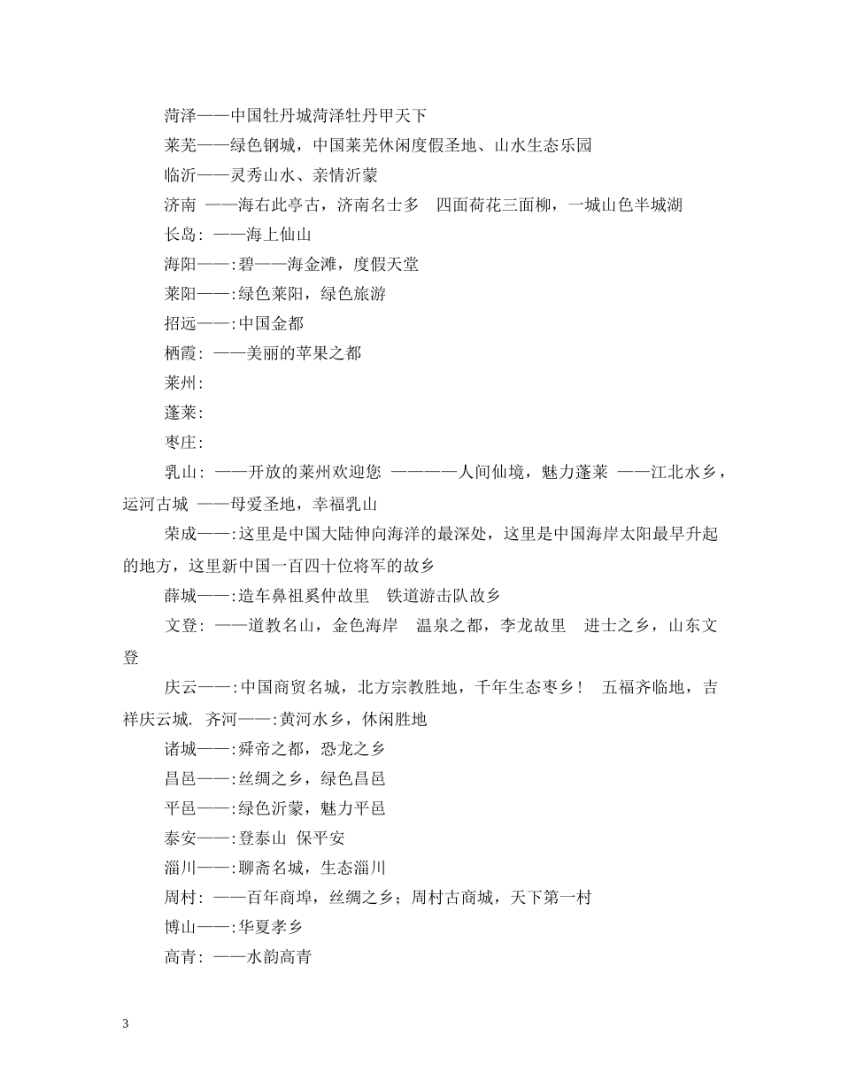 浙江旅游宣传口号是如何特显地方乡土特色的 _第3页
