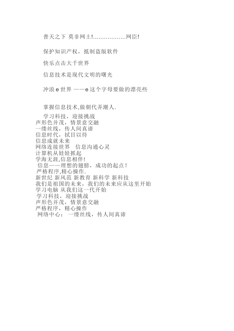 信息技术宣传标语-如何布置微机室文化氛围_第2页