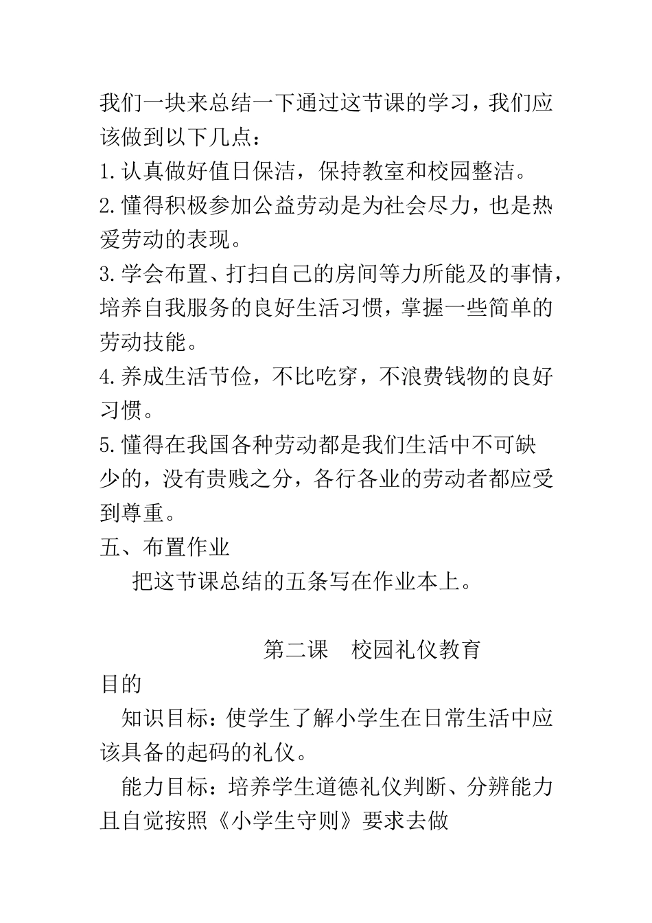 小学文明礼仪教育(校本)教案备课教学设计_第3页