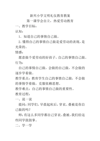 小学文明礼仪教育(校本)教案备课教学设计