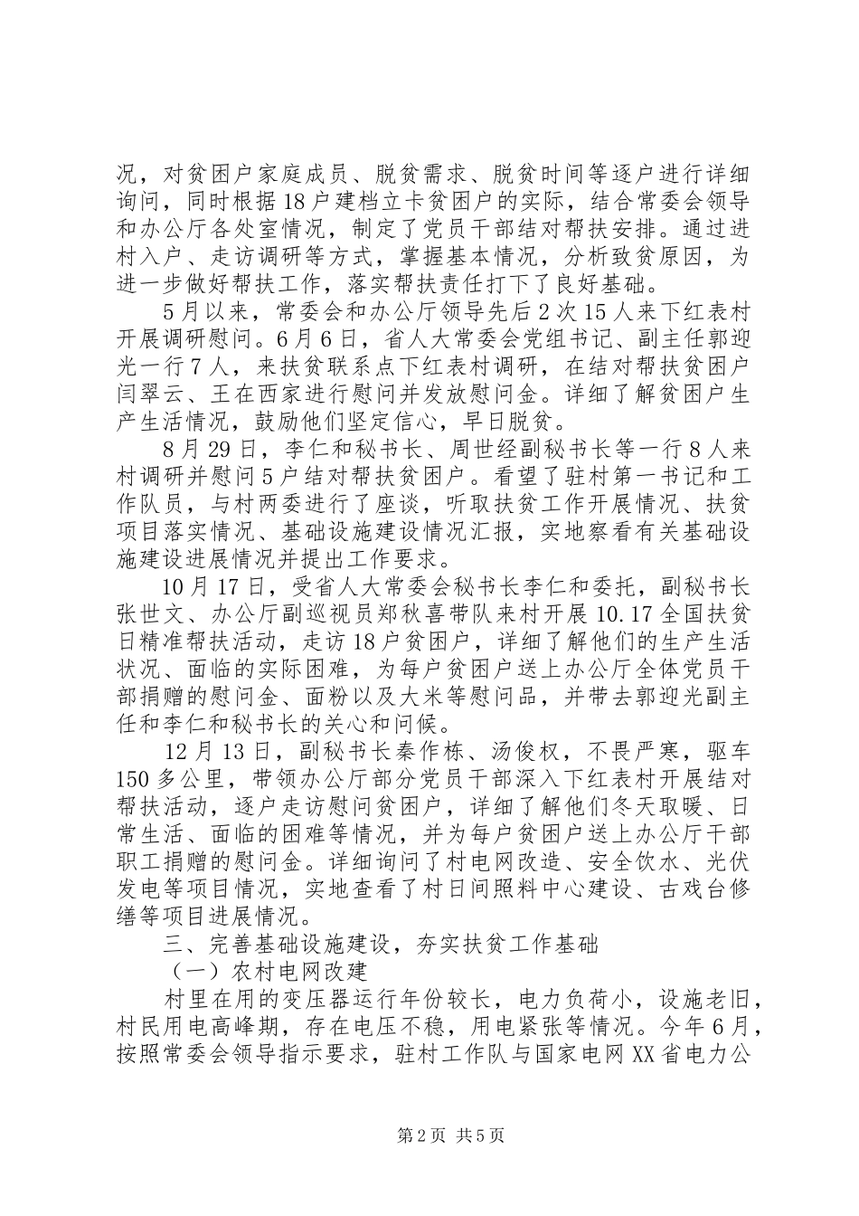 乡村XX年帮扶工作总结_第2页