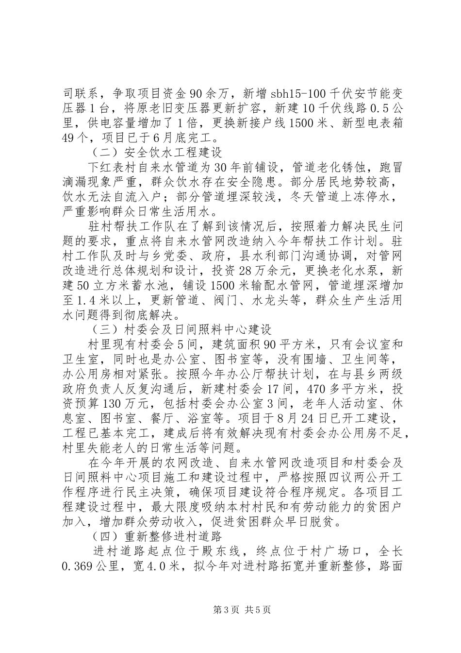 乡村XX年帮扶工作总结_第3页