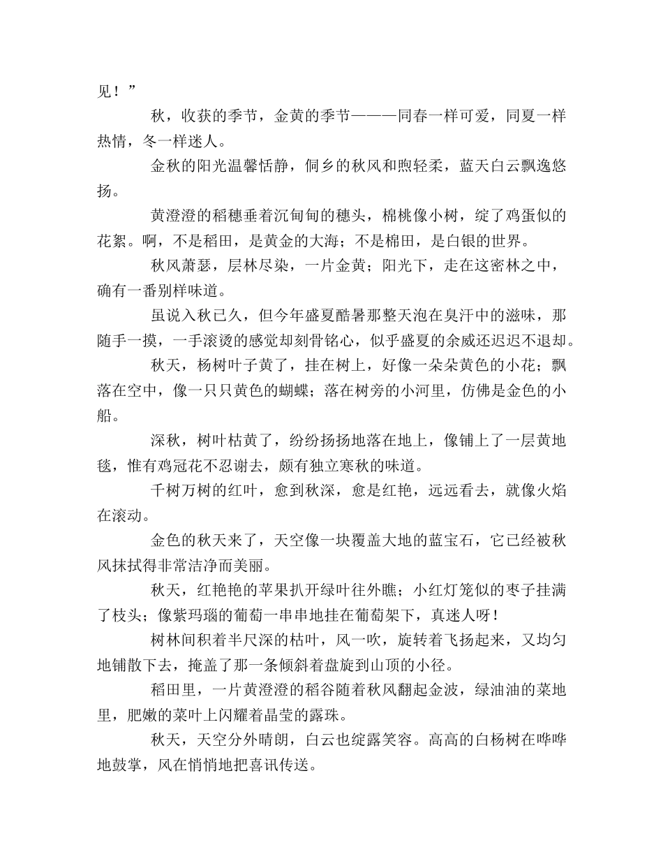 关于秋天的好句摘选 _第2页