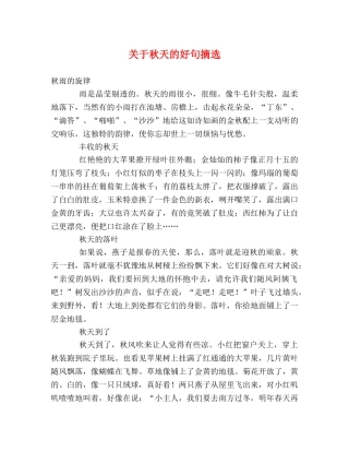 关于秋天的好句摘选 