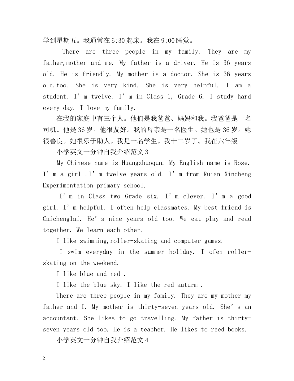 小学英文自我介绍一分钟 _第2页