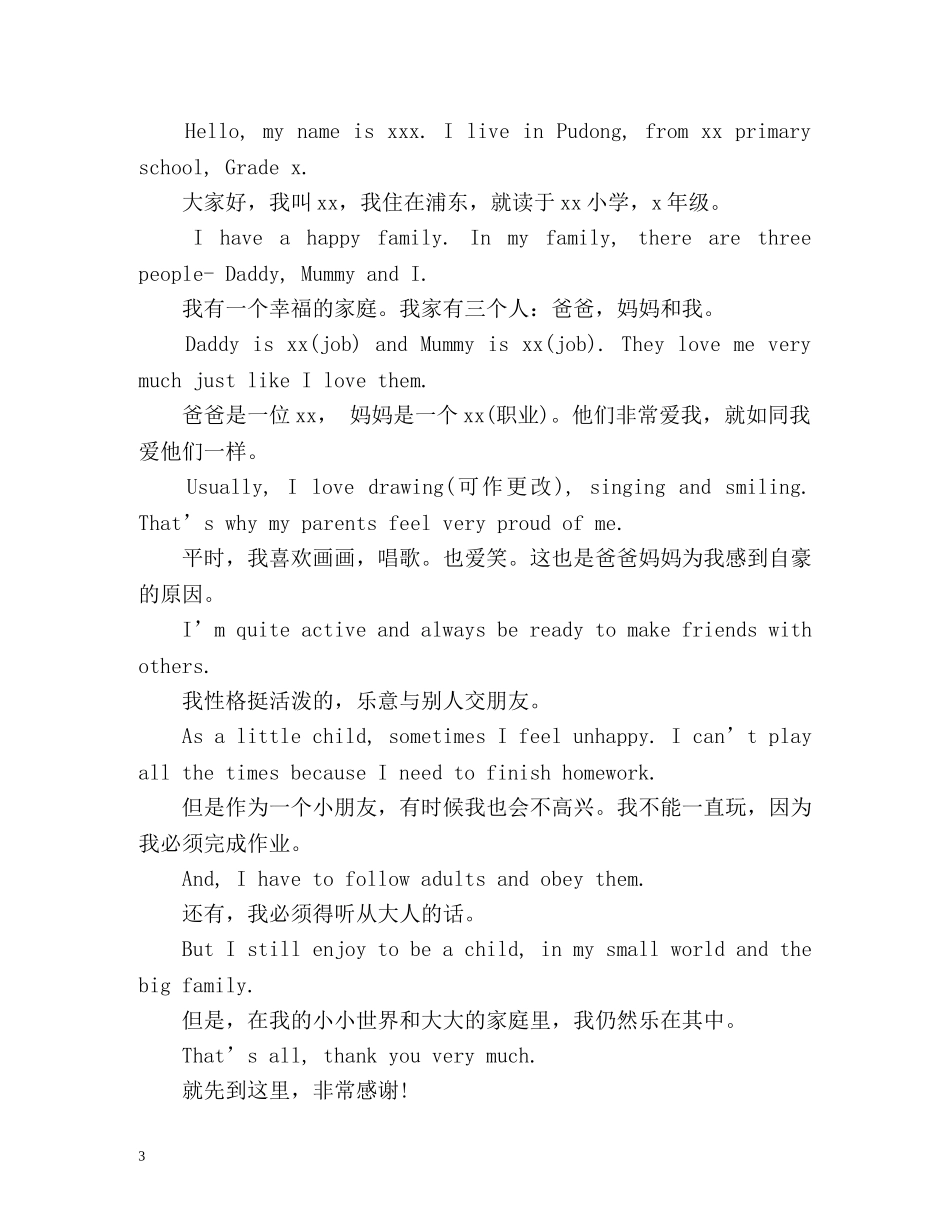 小学英文自我介绍一分钟 _第3页