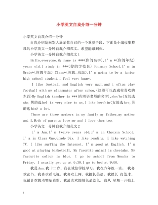 小学英文自我介绍一分钟 