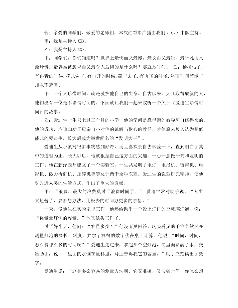 勤奋学习的广播稿三篇范文 _第2页