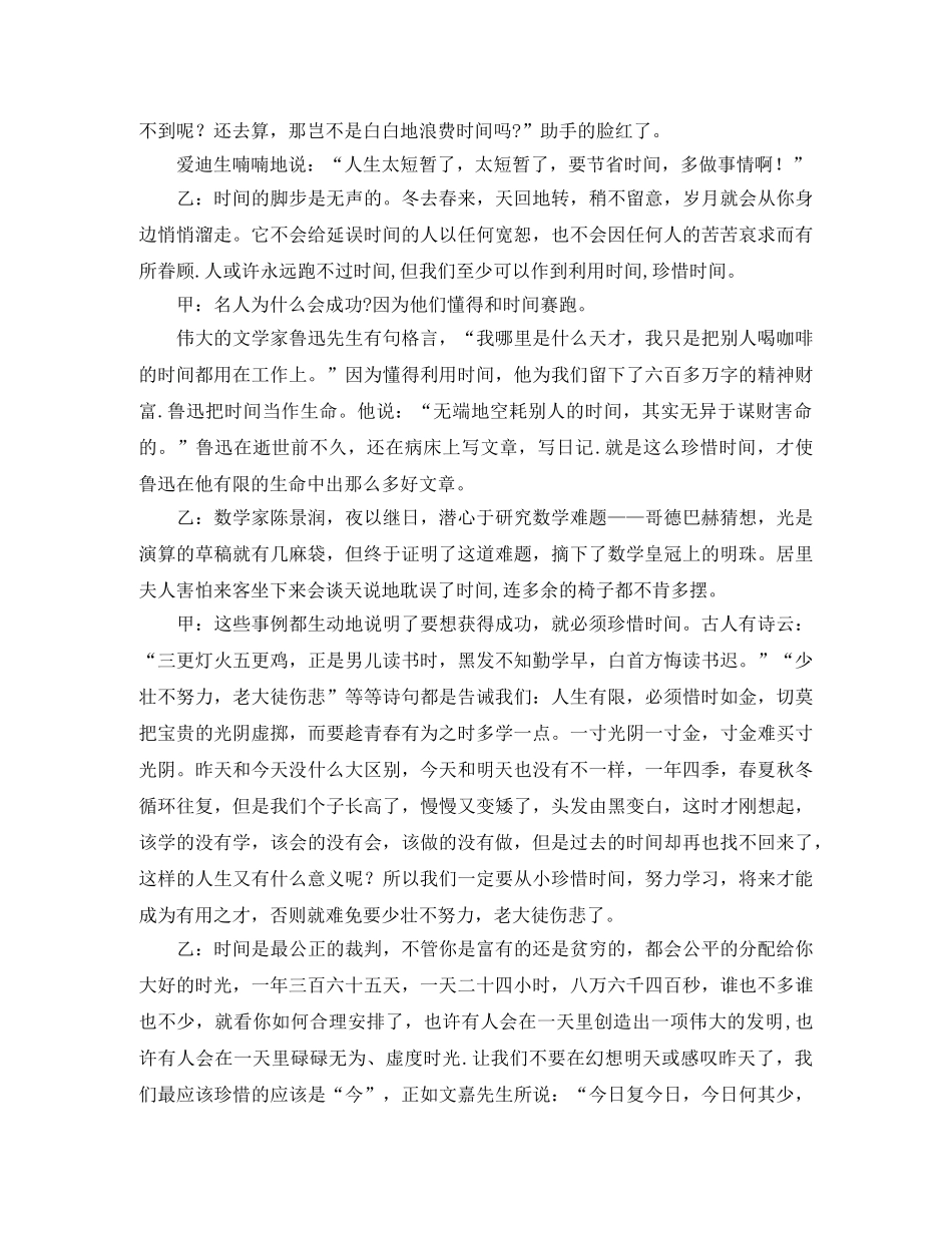 勤奋学习的广播稿三篇范文 _第3页