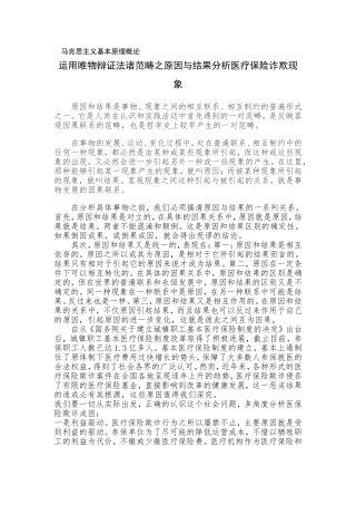 运用唯物辩证法诸范畴之原因与结果分析案例