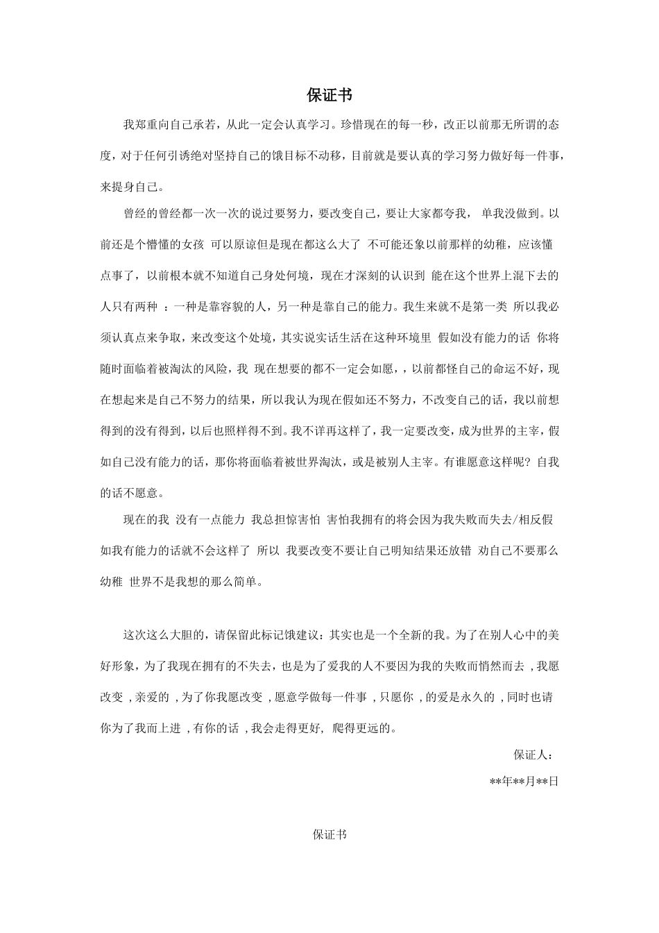 学生保证书格式范文_第1页