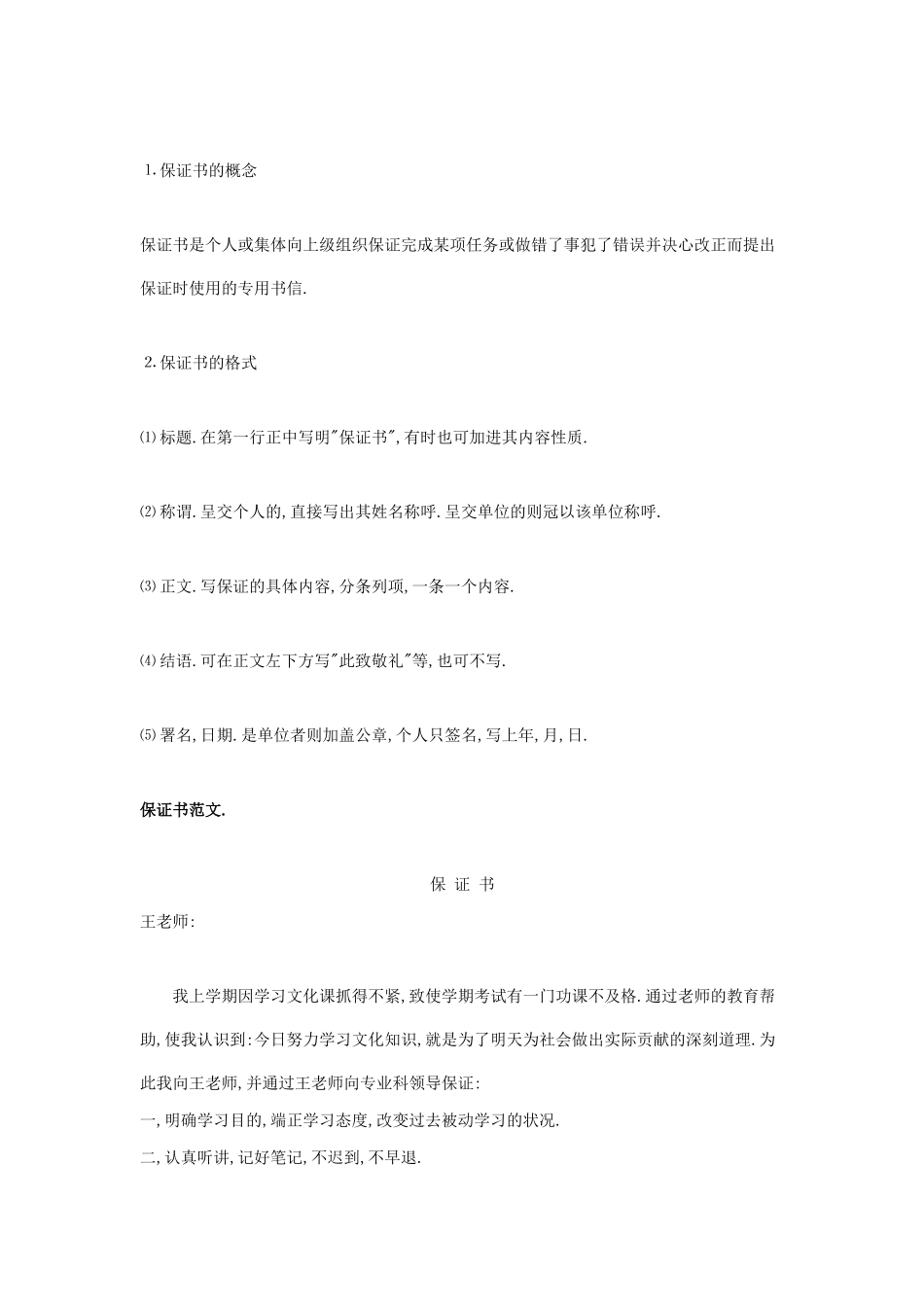 学生保证书格式范文_第2页