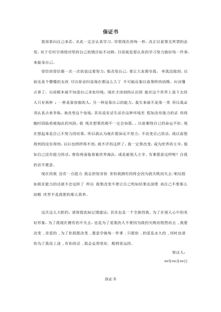 学生保证书格式范文