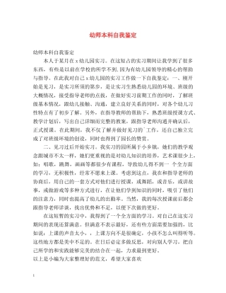 幼师本科自我鉴定 