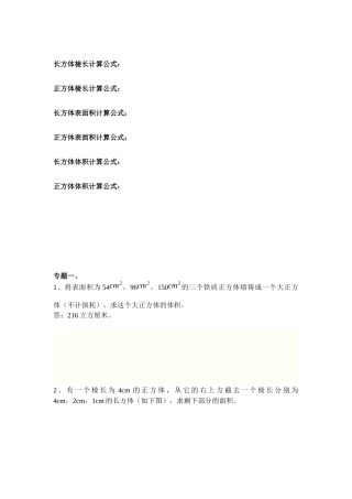 小学六年级长方体正方体表面积体积提高训练