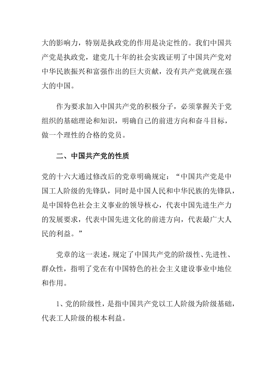 宣传党的路线、方针、政策_第2页