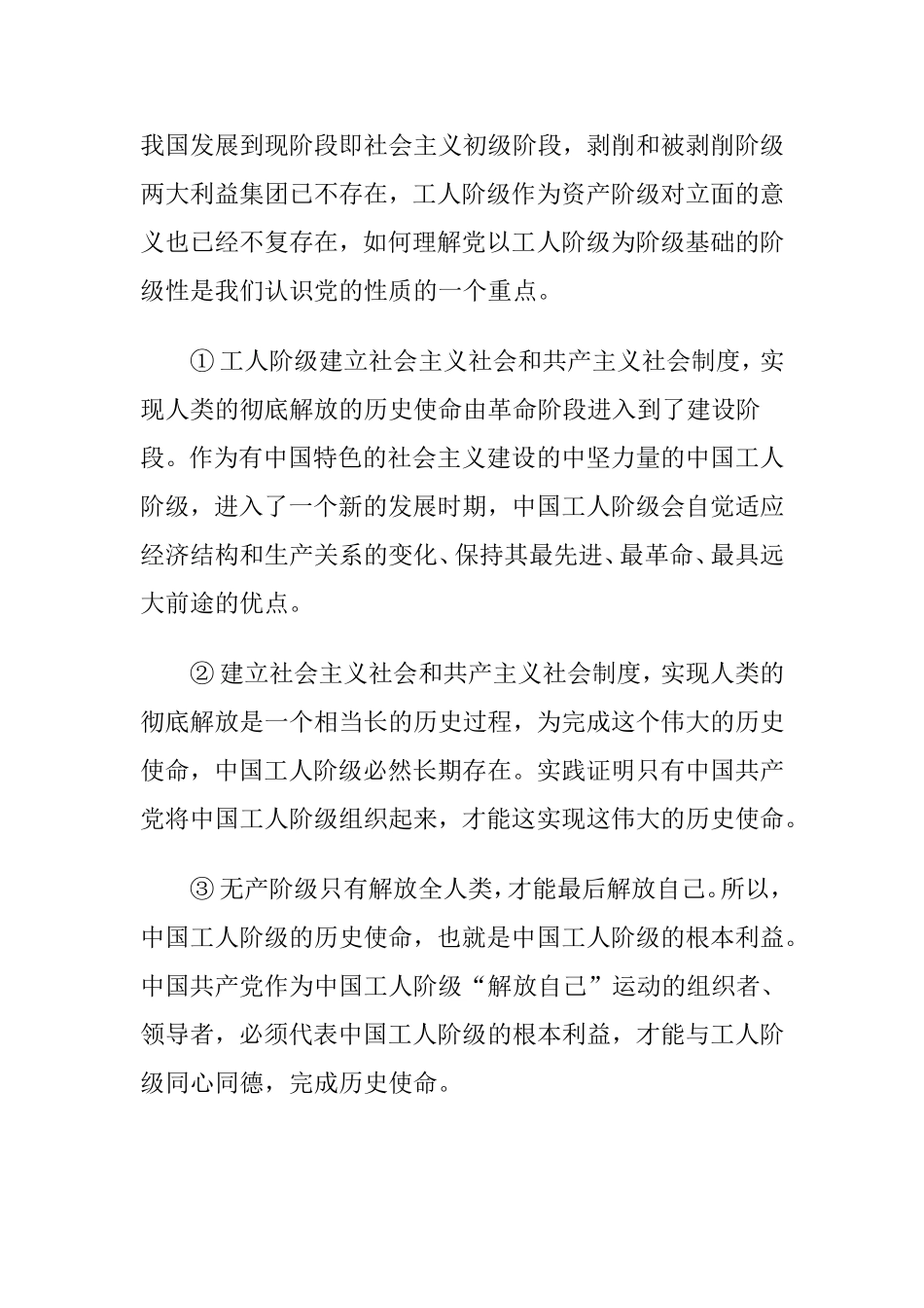 宣传党的路线、方针、政策_第3页