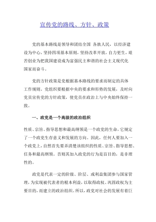 宣传党的路线、方针、政策