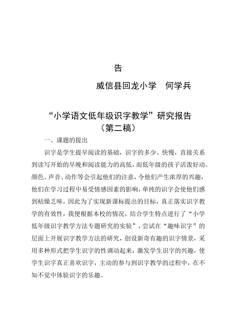 小学低年级识字教学课题研究_第2页