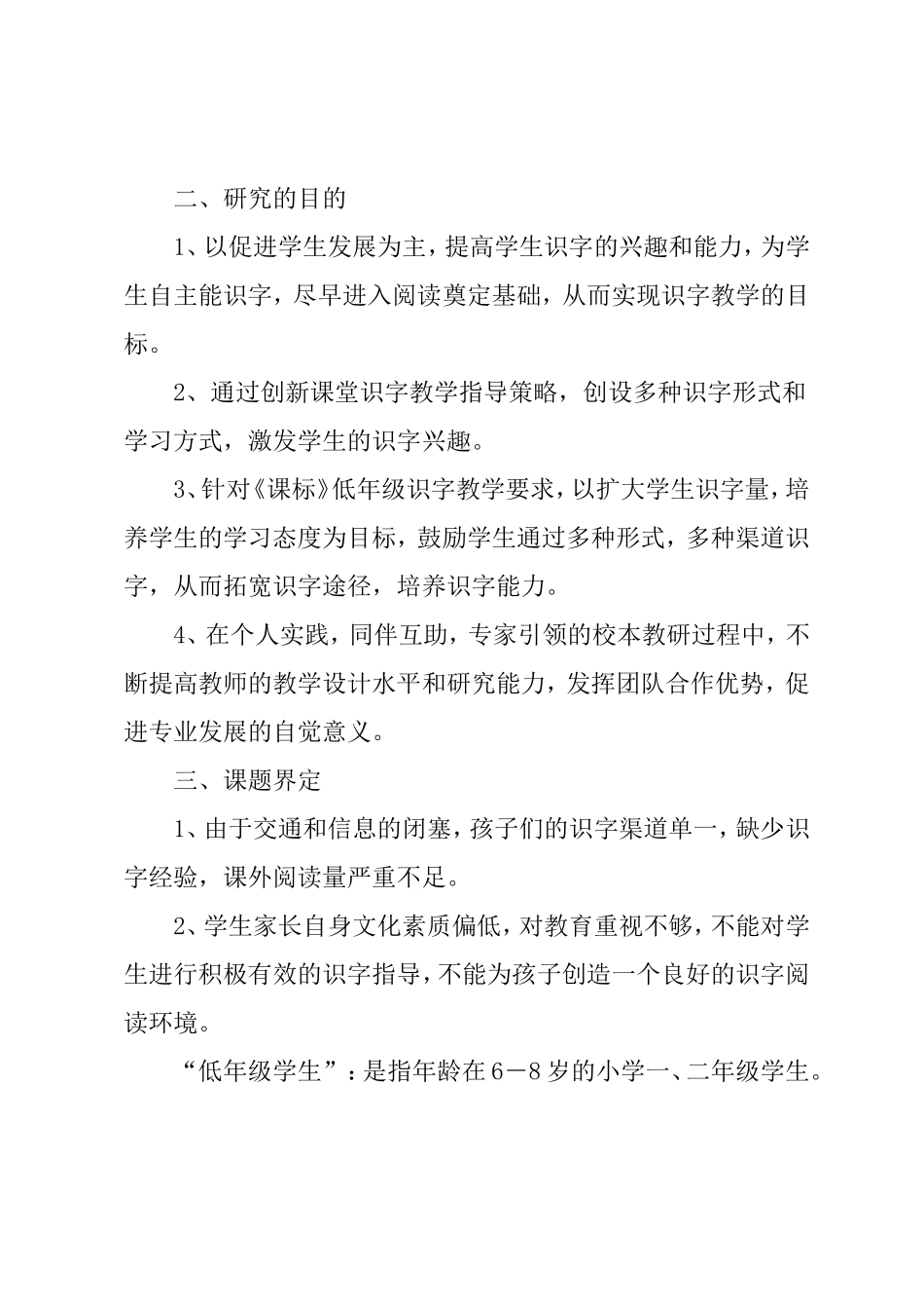 小学低年级识字教学课题研究_第3页