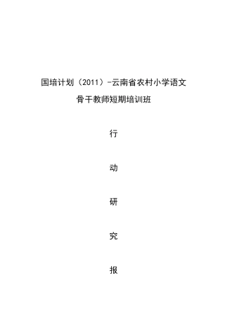 小学低年级识字教学课题研究
