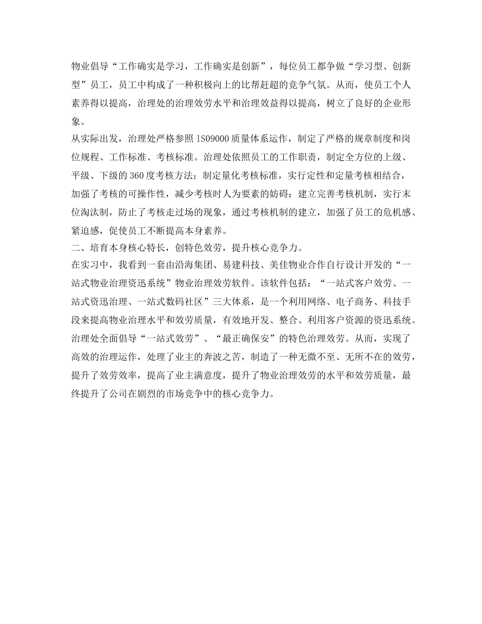 物业管理实习的自我参考总结（通用） _第2页