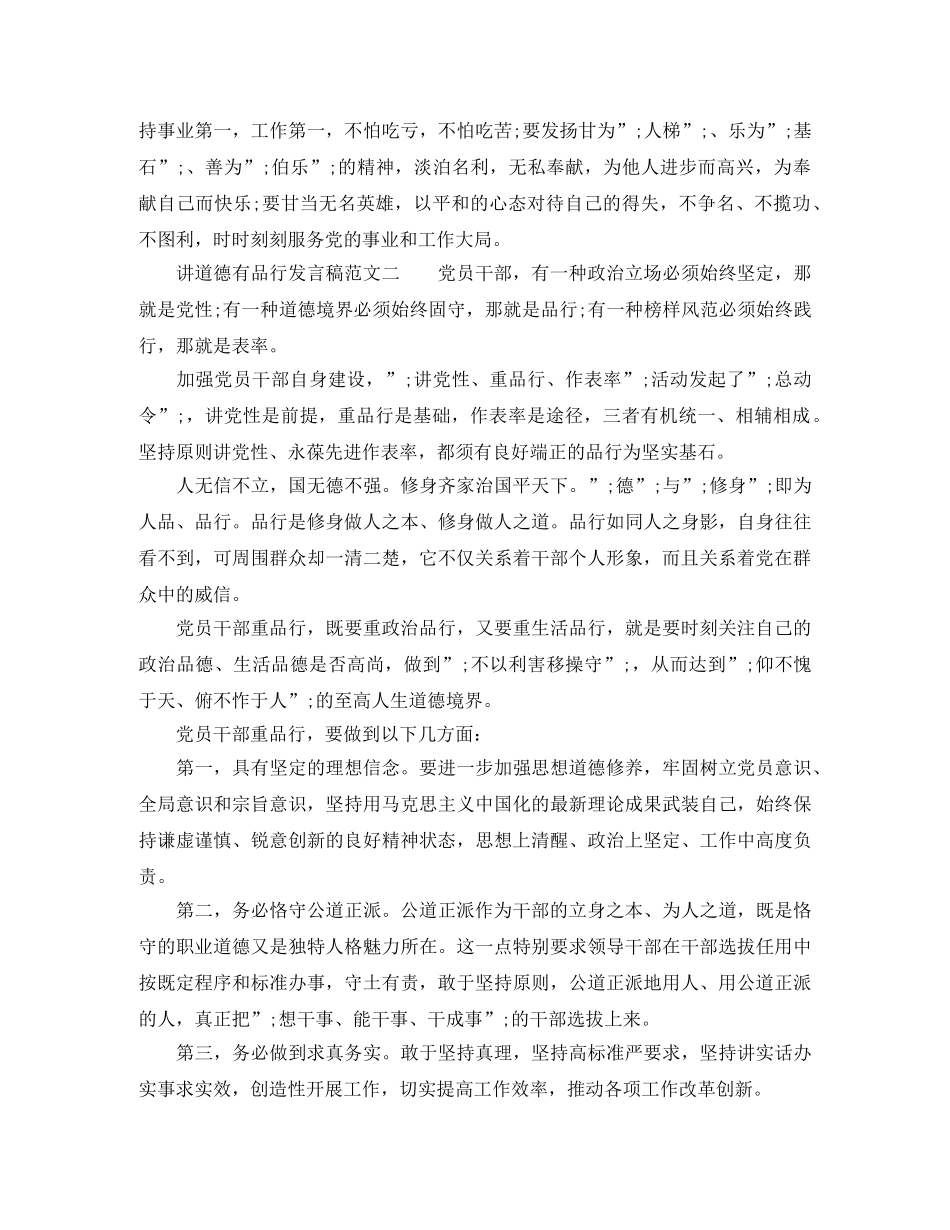 讲道德有品行发言稿范文 _第2页