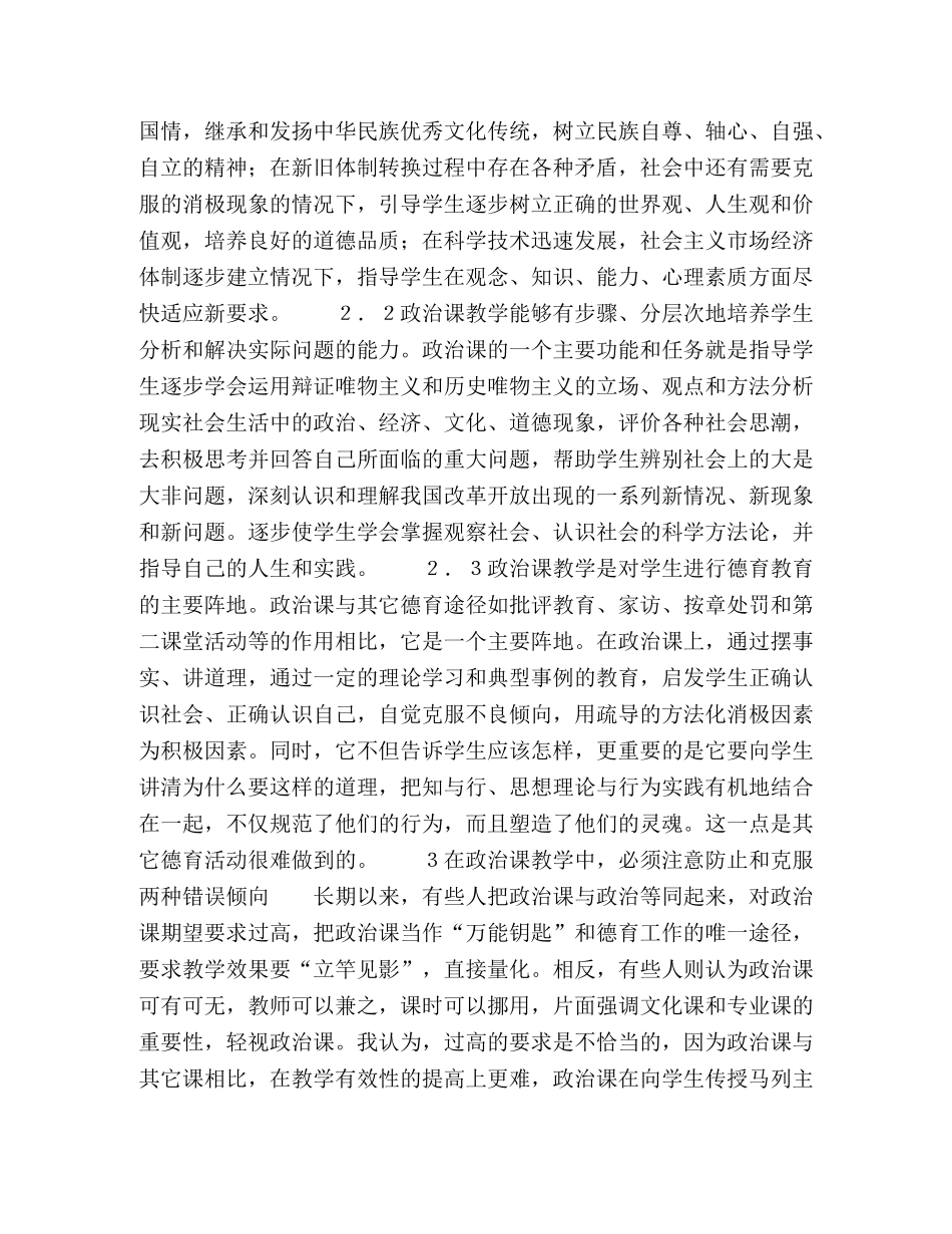 论政治课教学在学生德育工作中的主导地位 _第3页