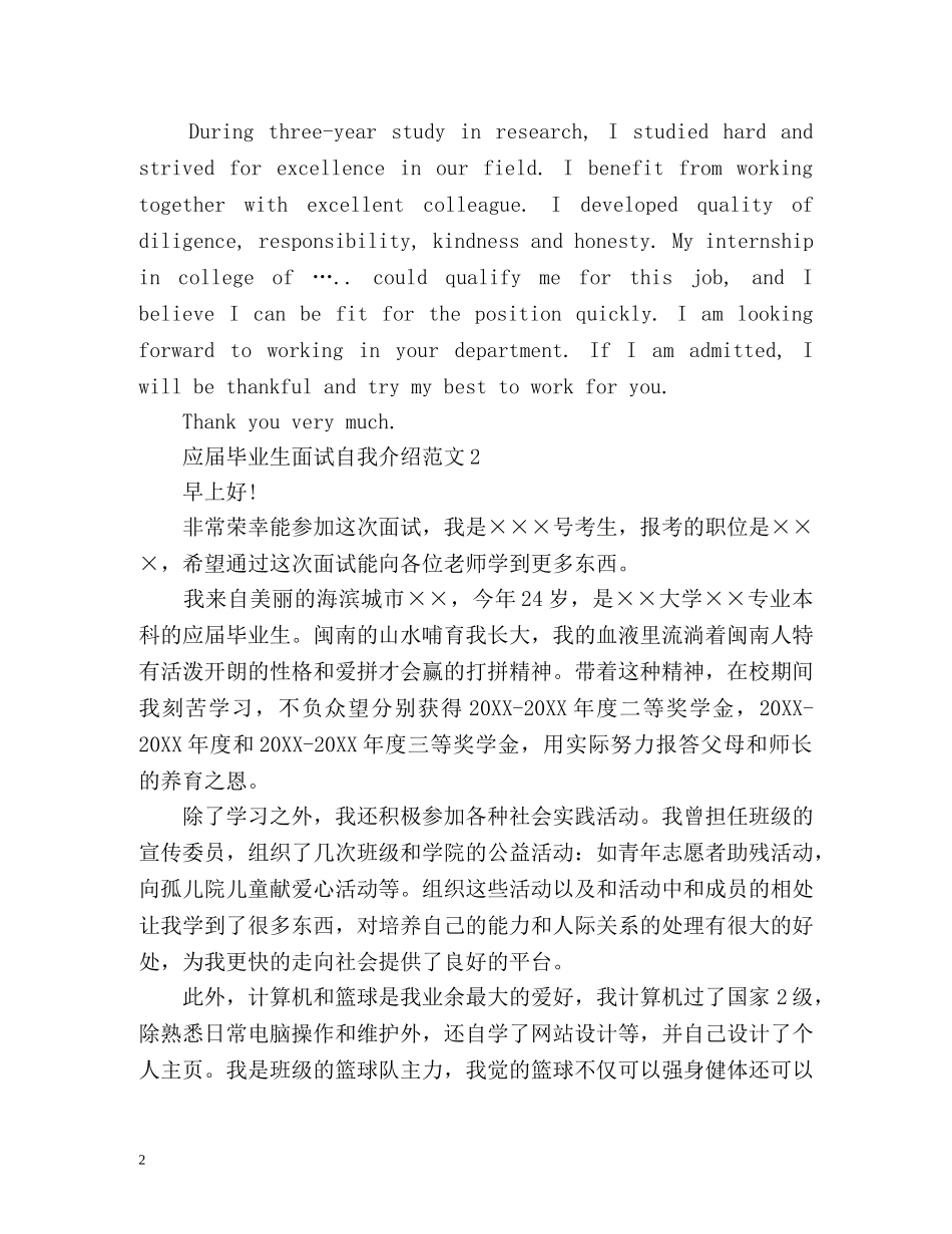 应届毕业生面试自我介绍2 _第2页