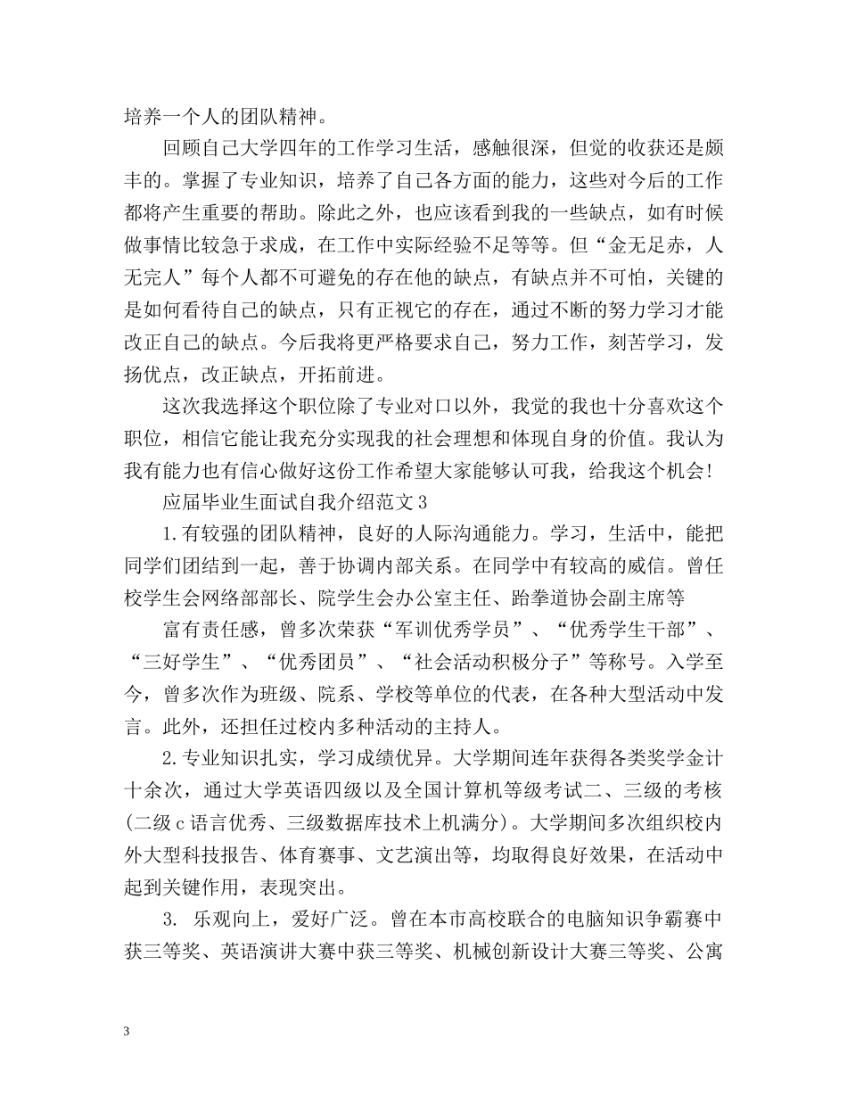 应届毕业生面试自我介绍2 _第3页