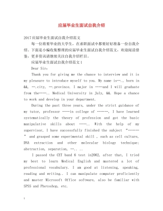 应届毕业生面试自我介绍2 