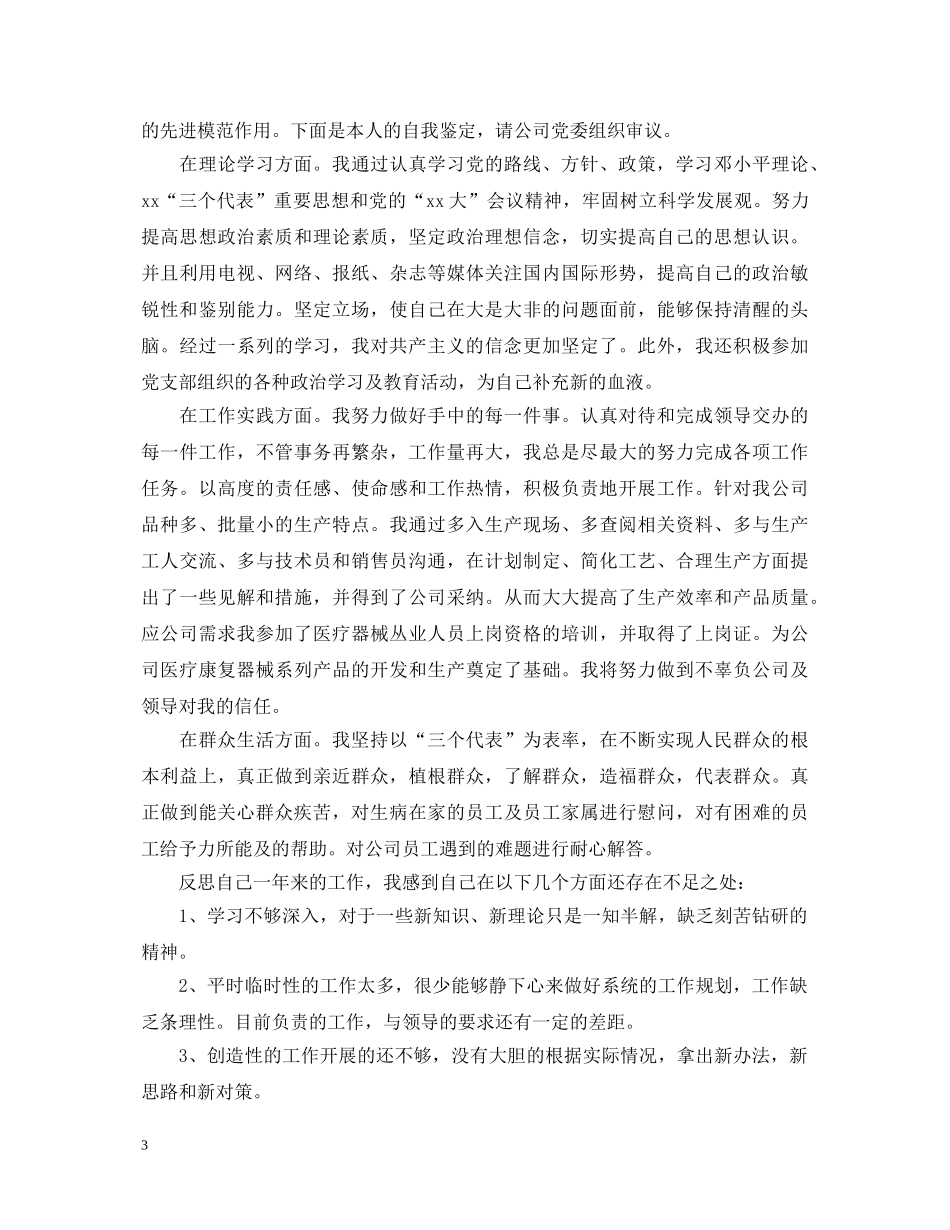 民众评议党员自我鉴定 _第3页