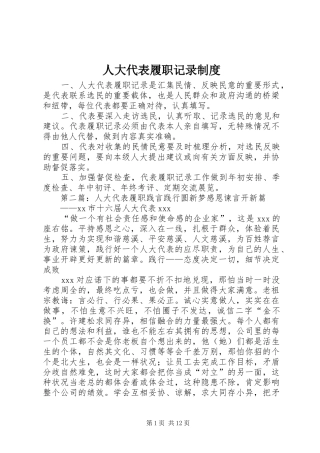 人大代表履职记录制度