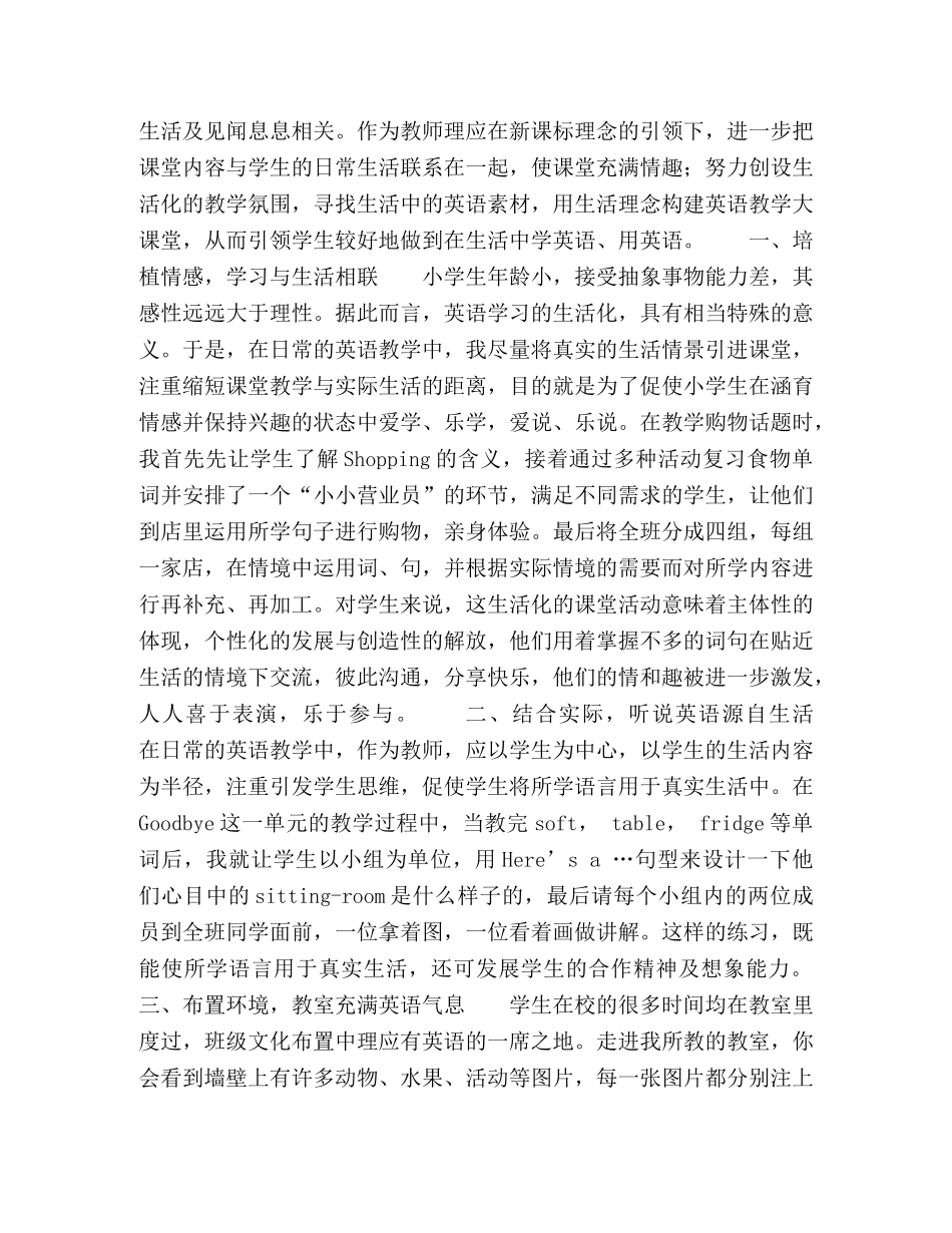小学英语课堂生活化教学的探索和研究 _第2页