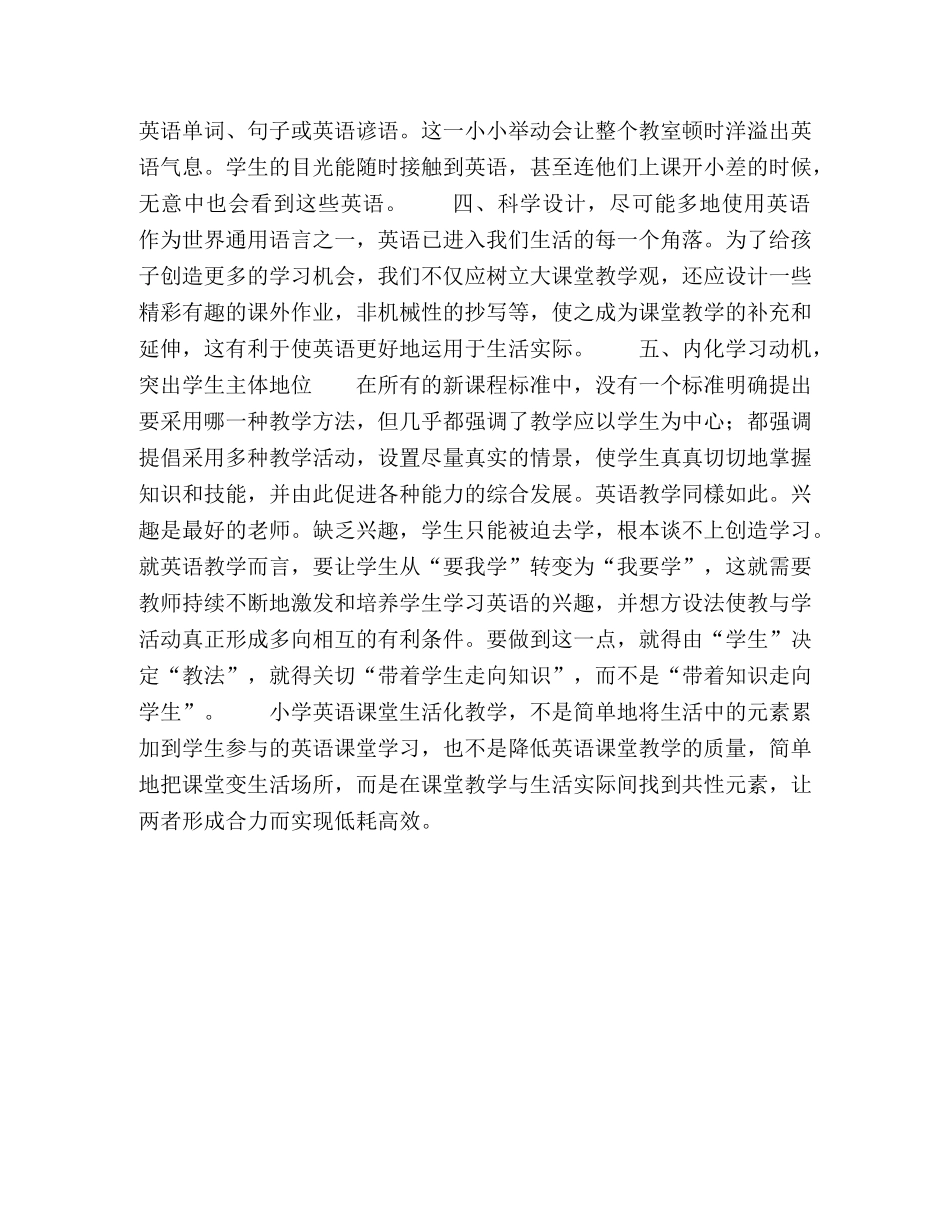 小学英语课堂生活化教学的探索和研究 _第3页