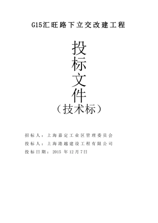 雨水泵站及配套工程施工组织设计