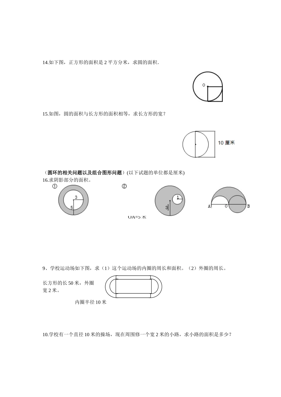 圆的周长和面积题型总结_第2页