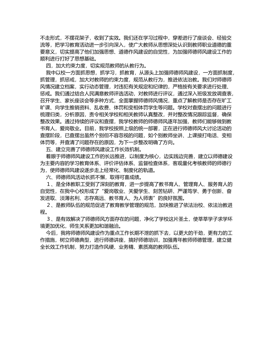 学校师德师风建设工作汇报材料_第3页