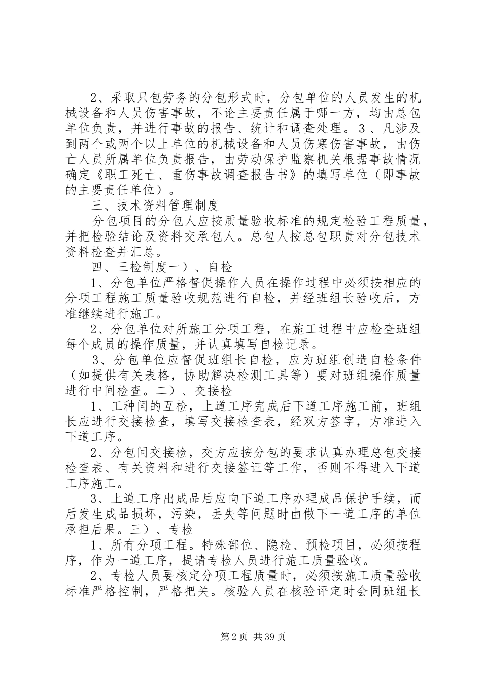 工程总承包单位对分包管理制度_第2页