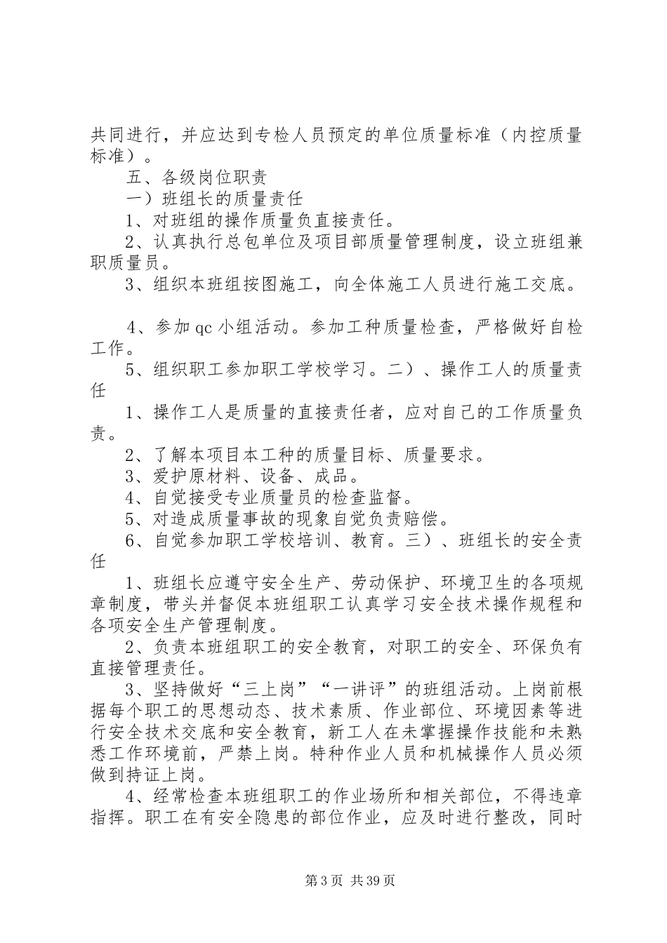 工程总承包单位对分包管理制度_第3页