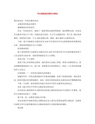 学会感恩演讲稿范本精选 